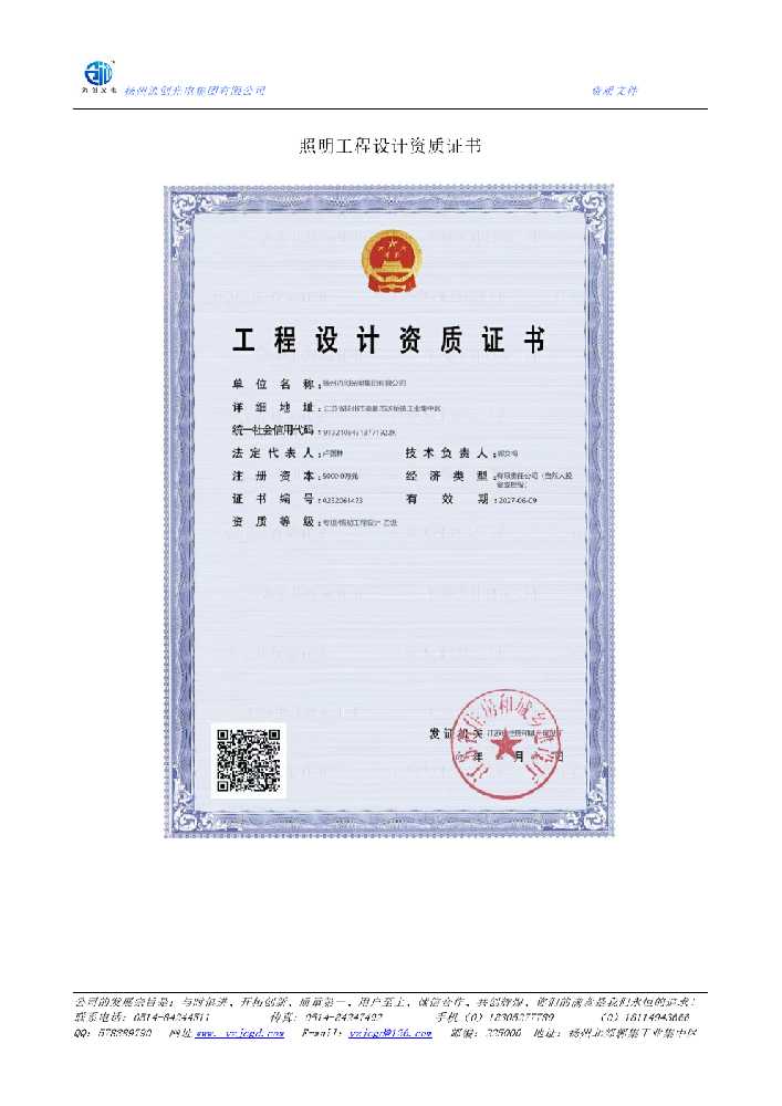 梁子湖区照明工程设计资质证书