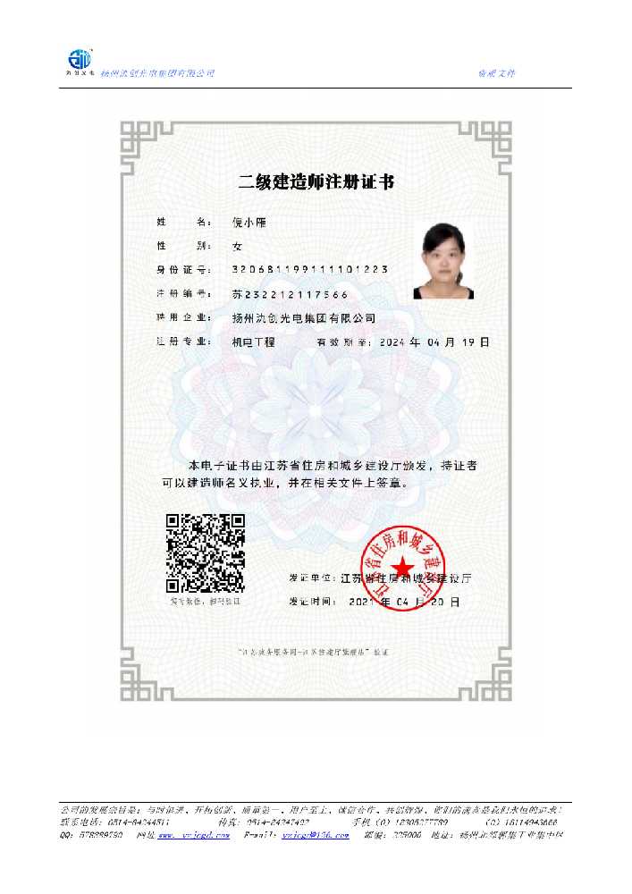 梁子湖区二级建造师注册证书