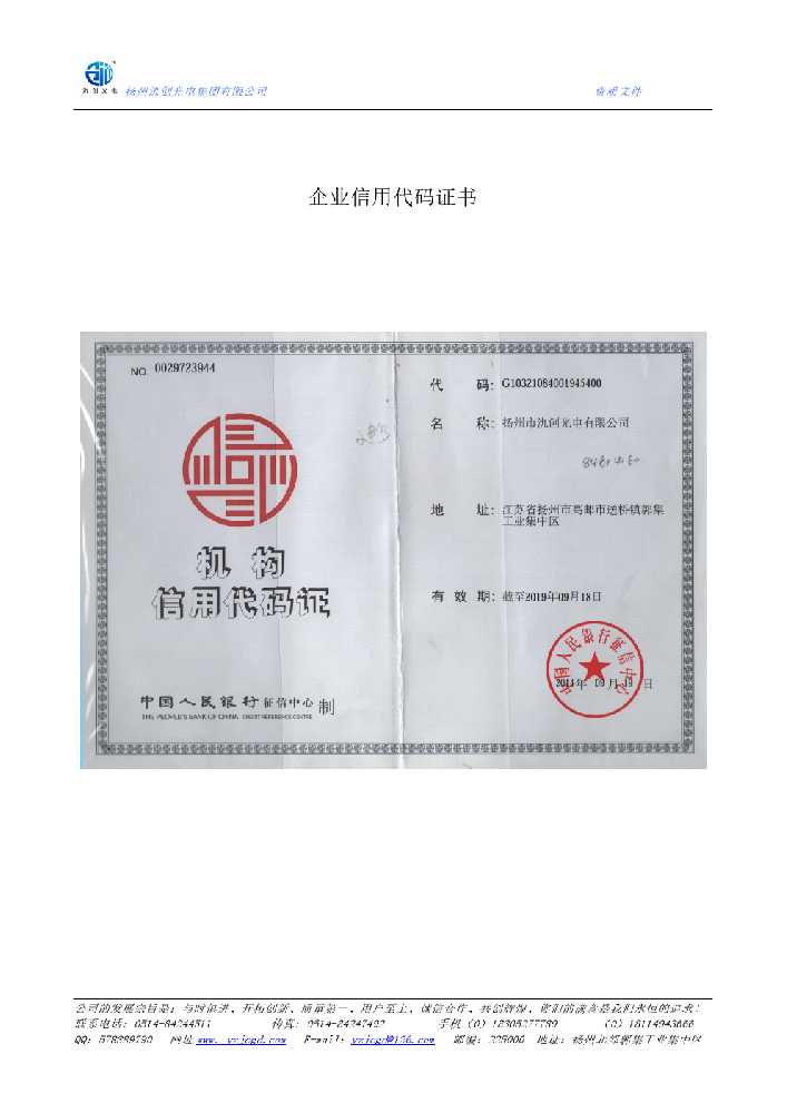 梁子湖区企业信用代码证书